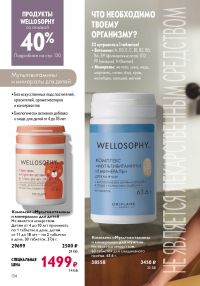 Смотреть следующий каталог Oriflame № ru 2026 года - Страница 134